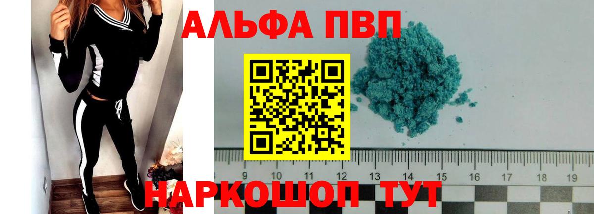 А ПВП Crystall Кызыл