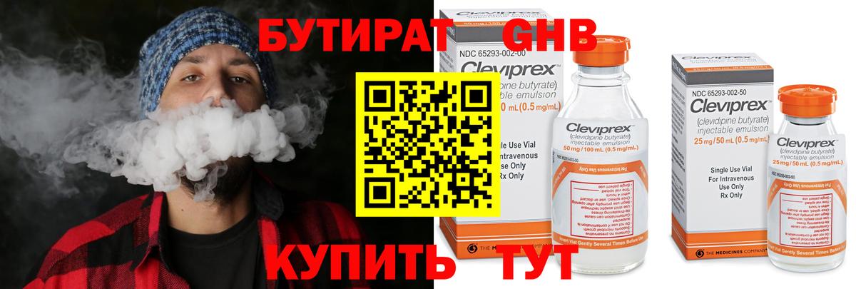 Бутират GHB Кызыл