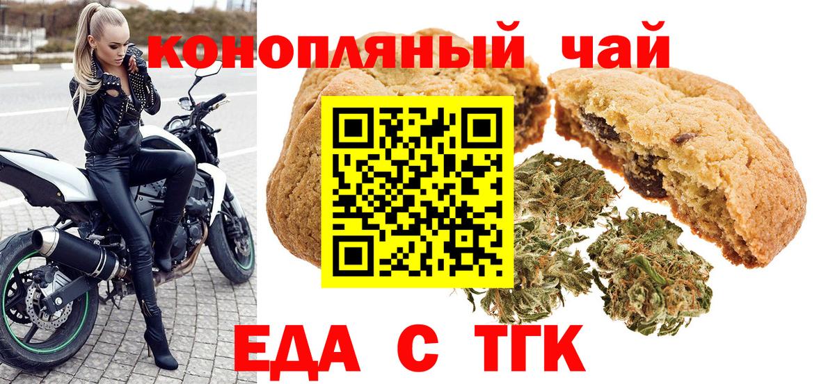 Еда ТГК марихуана  Вход с VPN  Кызыл 