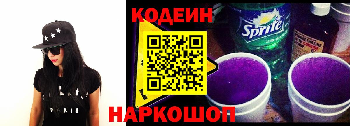 Кодеиновый сироп Lean напиток Lean (лин)  Кодеин напиток Lean (лин)  Кызыл  Вход с VPN 