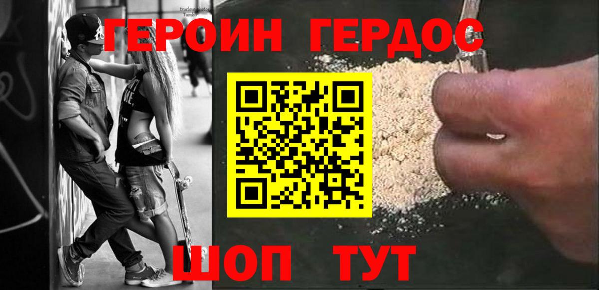 Героин Heroin Кызыл