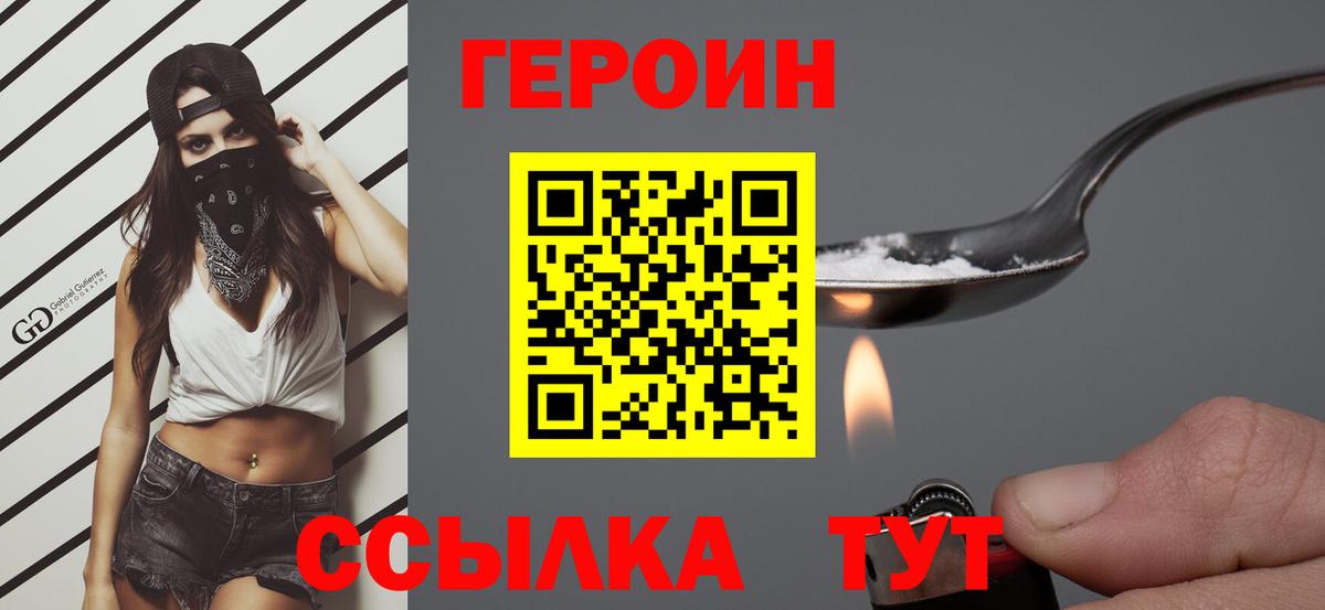 ГЕРОИН  Вход с VPN  Кызыл  ГЕРОИН Heroin 