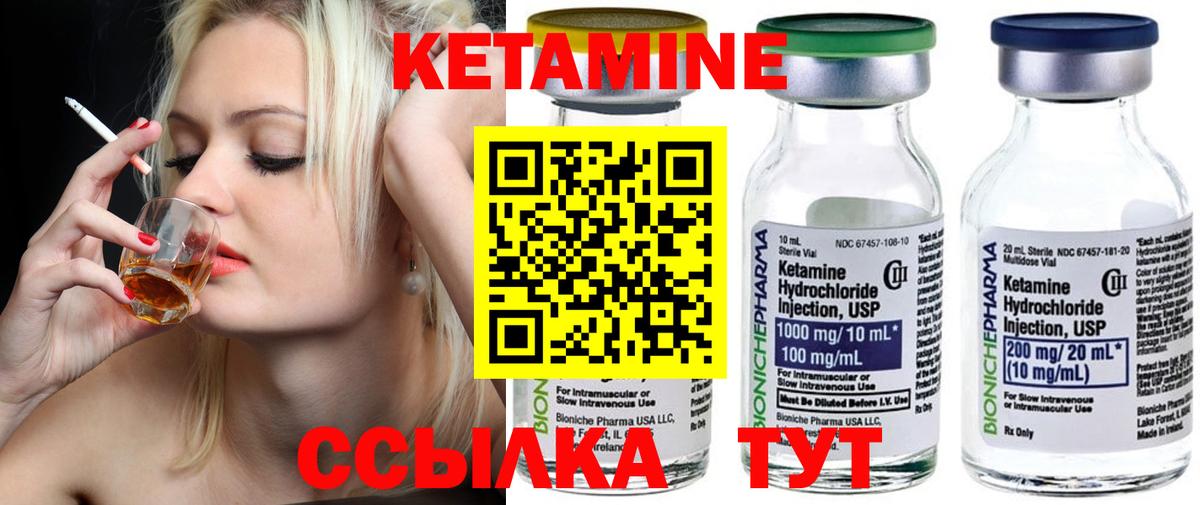Кетамин VHQ Кызыл