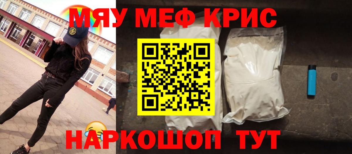 Мефедрон мука Кызыл