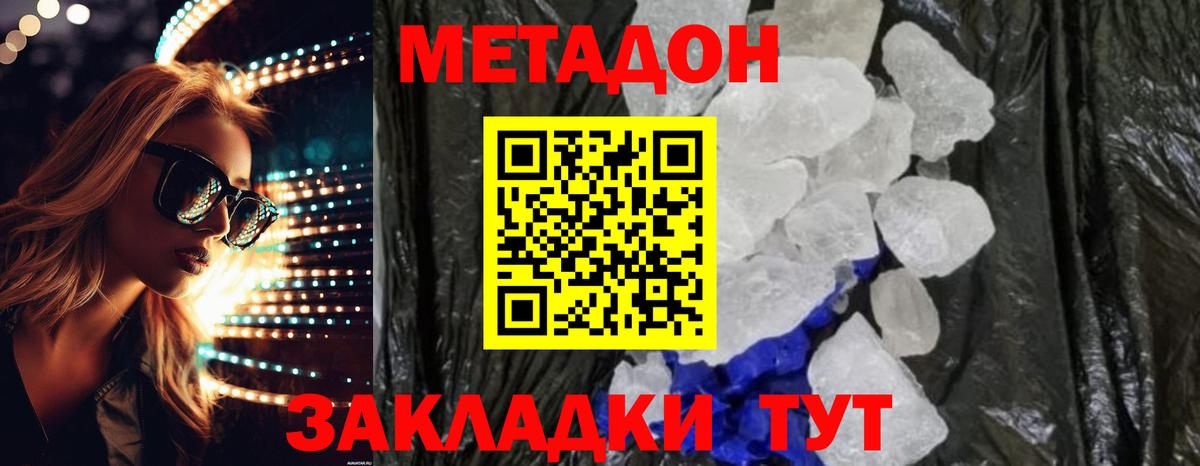 Кызыл  МЕТАДОН VHQ  hydra как зайти  Вход с VPN 