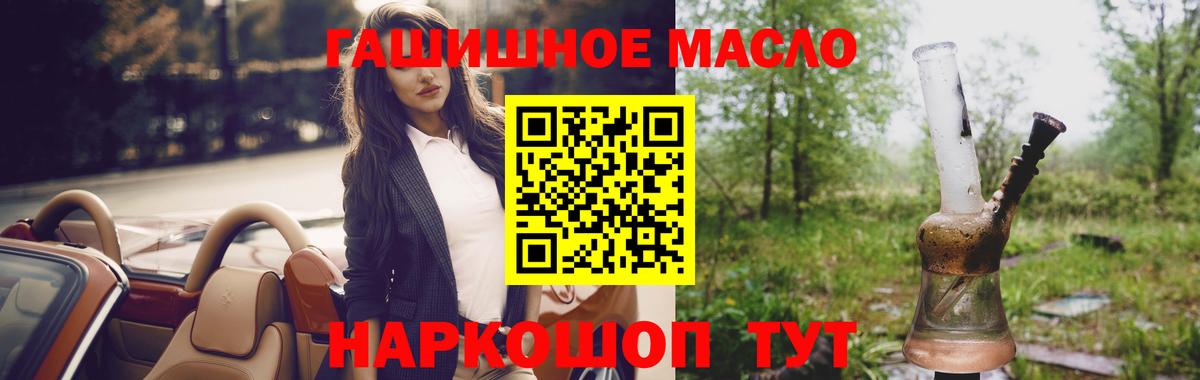 ТГК гашишное масло Кызыл